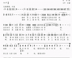 秦岭雪简谱(歌词)-张英席演唱-LYY据演唱视频记谱