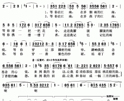 等你在江南简谱(歌词)-徐晓璇演唱-秋叶起舞记谱上传