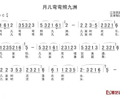 月儿弯弯照九洲简谱  朱晓琳演唱