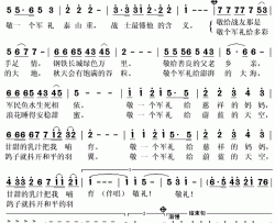 战士的军礼简谱(歌词)-阎维文演唱-秋叶起舞记谱上传