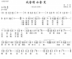 风含情 水含笑简谱(歌词)-杨钰莹演唱-谱友电视迷上传