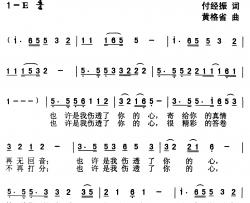 也许是我伤透了你的心简谱-付经振词/黄格省曲