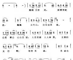 太行自古出英雄简谱-电视连续剧《虎啸太行》主题歌