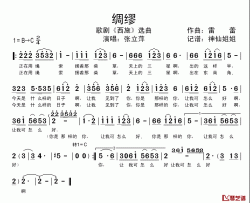 绸缪简谱-歌剧《西施》选曲张立萍-