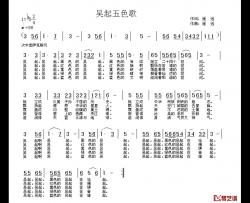 吴起五色歌简谱-又名：多彩的吴起