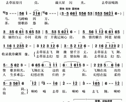 去草原简谱(歌词)-高峰演唱-秋叶起舞记谱上传