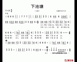 下池塘简谱(歌词)-秋叶起舞记谱