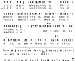 荷花吟简谱(歌词)-王庆爽演唱-秋叶起舞记谱上传