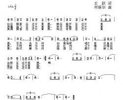 这片草原简谱-何振华演唱