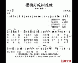 樱桃好吃树难栽简谱(歌词)-咏峰演唱-秋叶起舞记谱上传