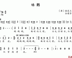 咏鹅简谱(歌词)-儿歌-好心情曲谱