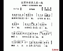 红军和受苦人在一起简谱-电影《从奴隶到将军》插曲