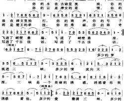 三峡是一个美丽的诱惑简谱-陈帆词/复明、余爱民曲