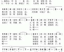 爱河简谱(歌词)-大庆小芳演唱-秋叶起舞记谱上传