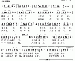 哥哥不来花不开简谱(歌词)-王庆爽演唱-秋叶起舞记谱上传