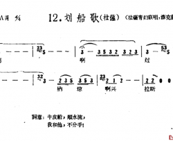 藏族民歌舞曲选：划船歌简谱-