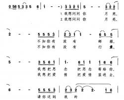 我想问问你月亮简谱-李春吟词 晓其曲