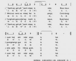 三姐歌圩办得好简谱-壮汉文对照