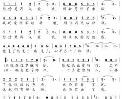 请你想清楚再说爱我简谱(歌词)-南宫嘉骏/杨小曼演唱-独行侠曲谱
