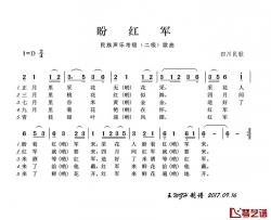 盼红军简谱(歌词)-军旅歌曲演唱-王wzh曲谱