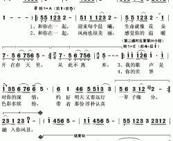 和你在一起简谱(歌词)-王二妮演唱-秋叶起舞记谱上传