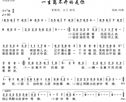 一生离不开的是你简谱(歌词)-黄鹤翔、冰玉演唱-谱友电视迷上传