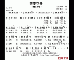 荞麦花开简谱(歌词)-蒋婴演唱-秋叶起舞记谱上传