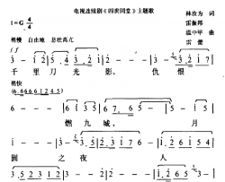 重整河山待后生简谱-骆玉笙演唱-电视剧《四世同堂》主题歌