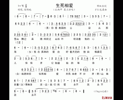 生死相爱简谱-邓加兵词/才仁巴桑曲扎西甲、桑兰-