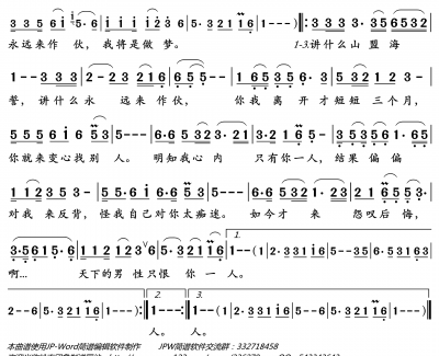 讲什么海誓山盟简谱(歌词)-林玉英演唱-岭南印象曲谱