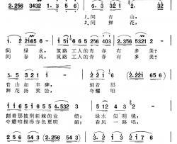 筑路工人青春美简谱-电视音乐片《筑路者之歌》选曲