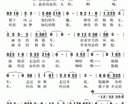 神奇的勒勒车简谱(歌词)-杨洪基演唱-秋叶起舞记谱上传