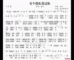 有个傻瓜爱过你简谱(歌词)-唐古演唱-桃李醉春风记谱