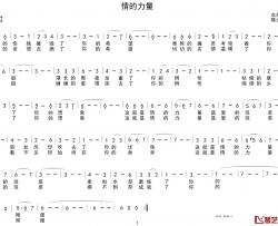 情的力量简谱-黑鸭子演唱