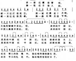 亲亲的中国红简谱-胡红艳演唱