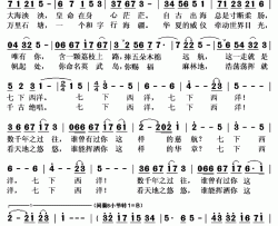 七下西洋简谱(歌词)-张学樑演唱-秋叶起舞记谱上传