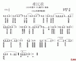 难民歌简谱-电影《七重天》插曲