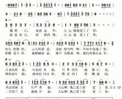 天坛我爱你简谱(歌词)-天坛大洋演唱-秋叶起舞记谱上传