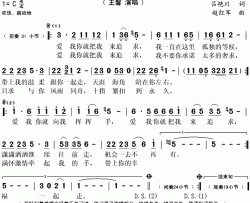 爱我就把我来追求简谱(歌词)-王馨演唱-秋叶起舞记谱上传