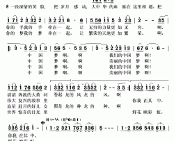 我们的中国梦简谱(歌词)-王丽达演唱-秋叶起舞记谱上传
