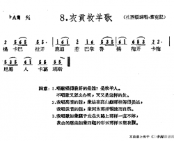 藏族民歌舞曲选：衣贡牧羊歌简谱-