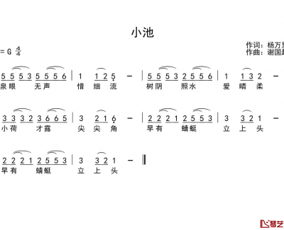 小池简谱(歌词)-季司亦曲谱