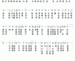 排头营之歌简谱(歌词)-佚名演唱-小叶歌曲谱