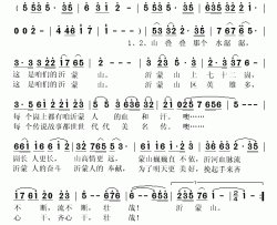 壮哉沂蒙山简谱(歌词)-刘和刚演唱-秋叶起舞记谱