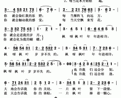 秋山红叶简谱(歌词)-佟铁鑫演唱-秋叶起舞记谱上传