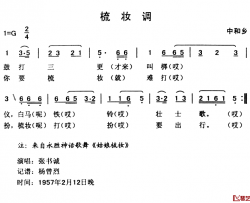 梳妆调简谱-