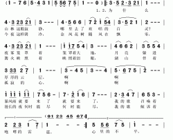 为什么简谱(歌词)-叶佩英演唱-秋叶起舞 抄录上传