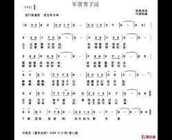 军营男子汉简谱-袁海鸿词 许森林曲