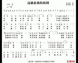 这就是我的祖国简谱-罗永龙词 郝宏歌曲