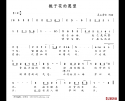 栀子花的愿望简谱-灵山秀水词/灵山秀水曲